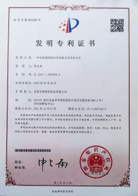 發(fā)明專利證書